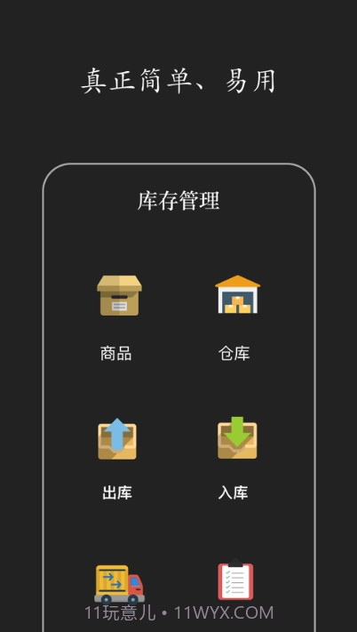 快马仓储截图3