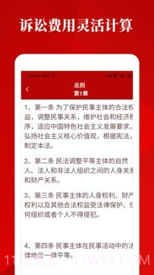 民法典手册截图3 民法典手册截图3