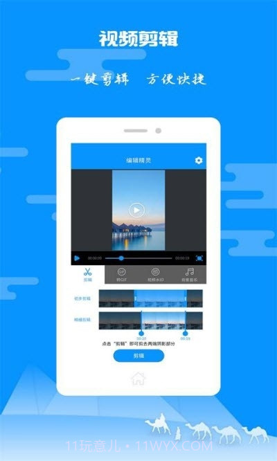 爱视频剪辑精灵截图3 爱视频剪辑精灵截图3