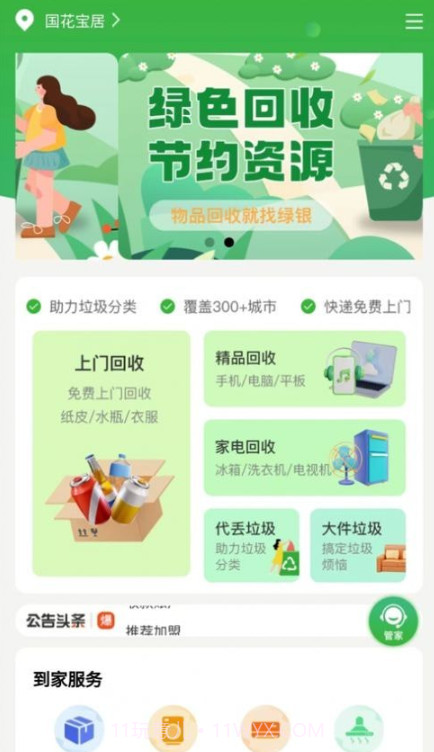 绿银生活截图3
