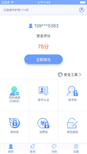 天成账号管家截图1