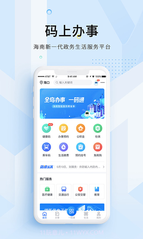 码上办事截图2 码上办事截图2