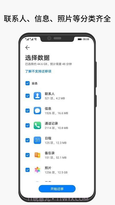 互传手机克隆截图1 互传手机克隆截图1