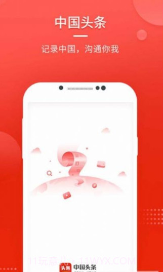 中国头条截图1