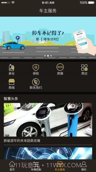 小安智慧车截图3 小安智慧车截图3