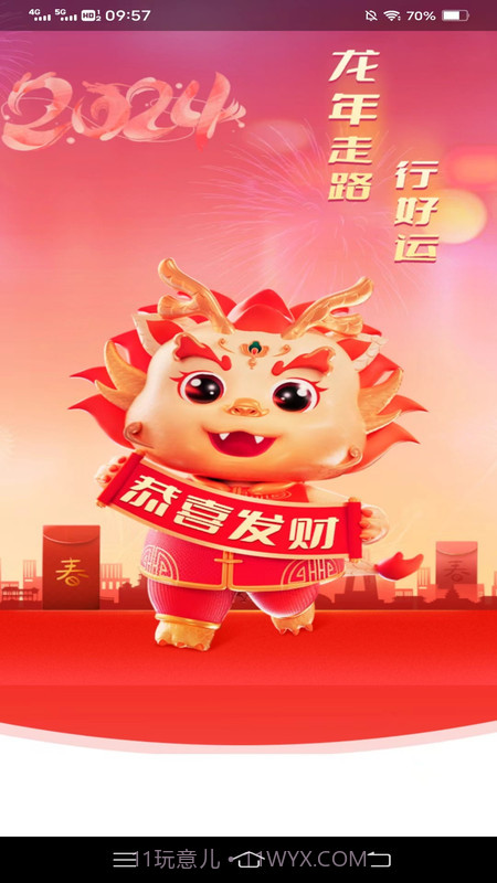 龙行走路截图3 龙行走路截图3