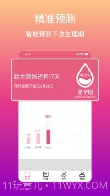大姨妈生理期提醒截图2