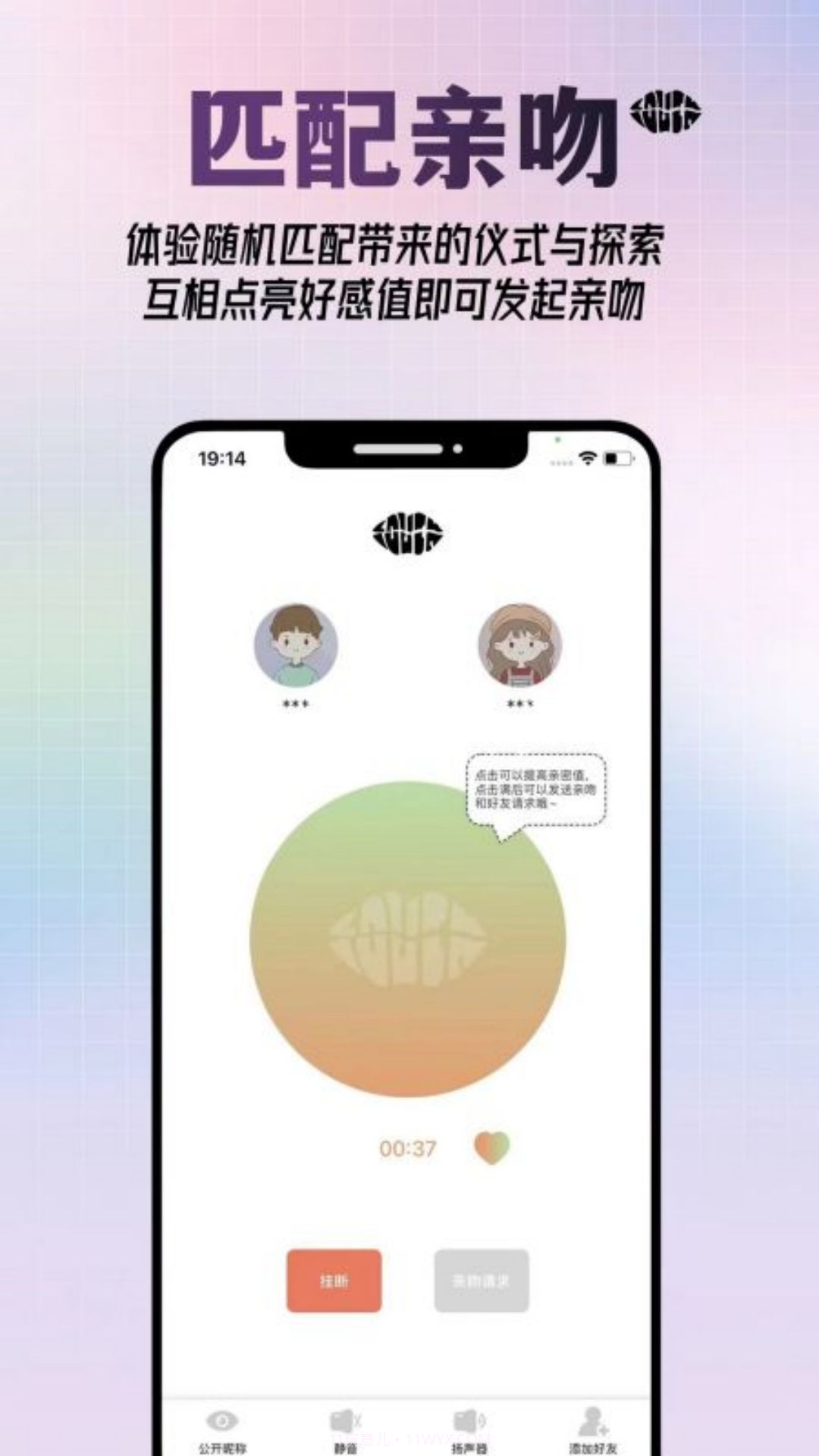 可能吻截图1 可能吻截图1