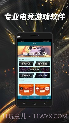 超越电竞截图1 超越电竞截图1