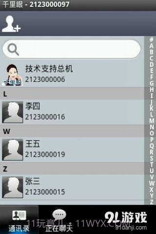 VSir千里眼(综合版)截图3 VSir千里眼(综合版)截图3