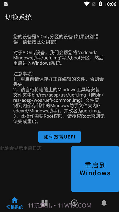 mindows助手截图3 mindows助手截图3
