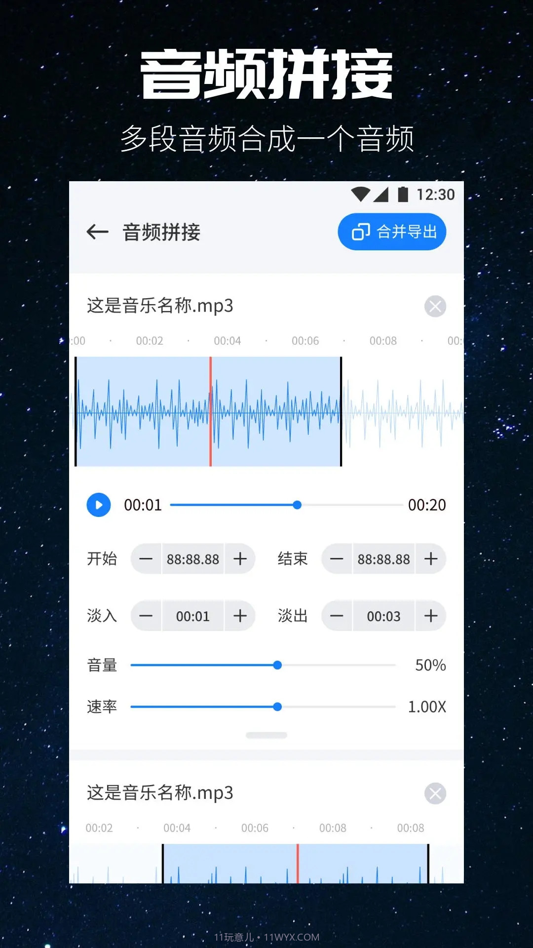 遇见音乐剪辑截图1