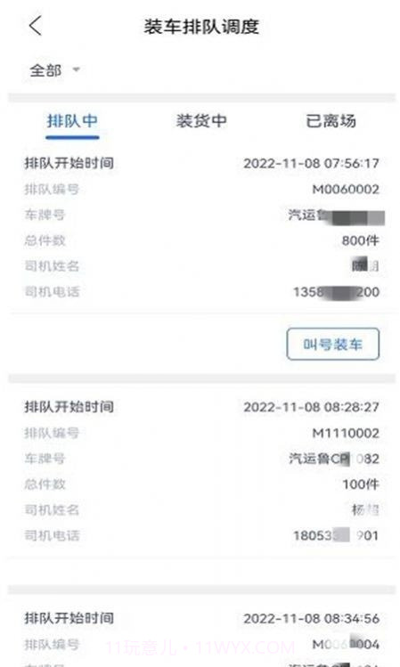 齐药物流截图4 齐药物流截图4