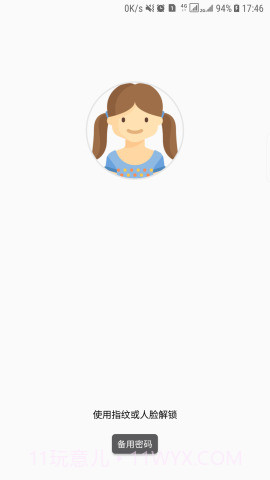 人脸解锁截图3 人脸解锁截图3