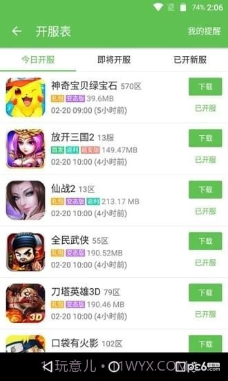 602游戏平台截图3