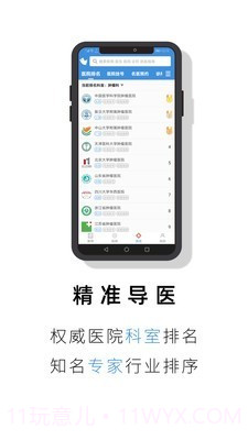 就医号截图4