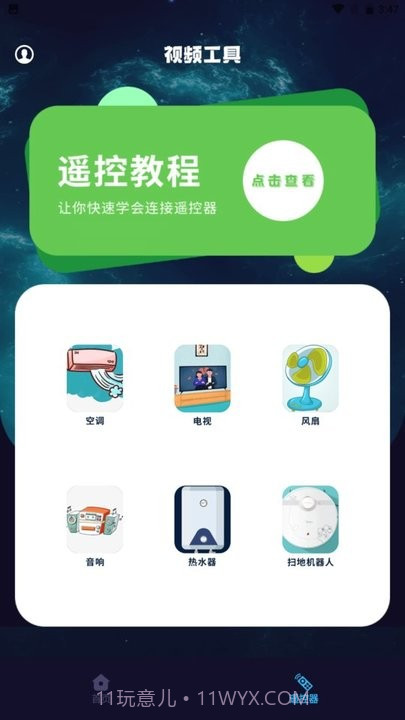 风信影视投屏截图2