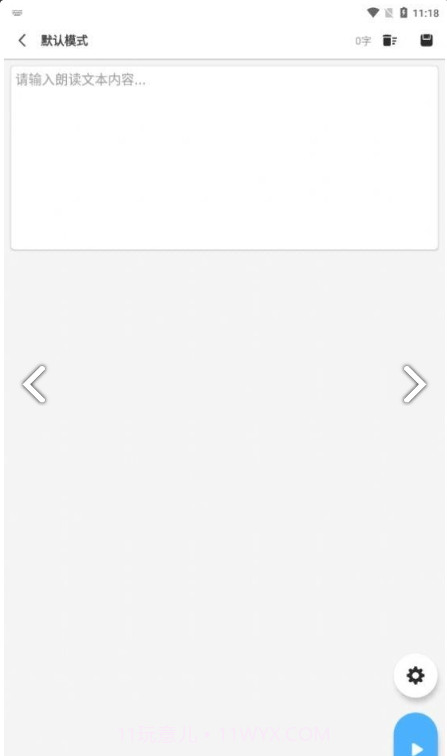 文转音截图1 文转音截图1