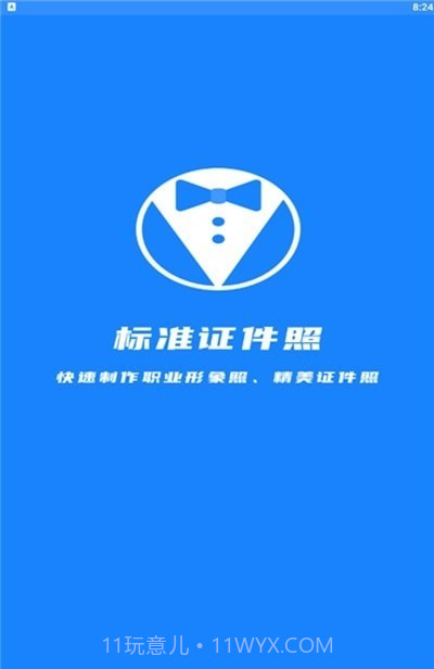 理想证件照截图1