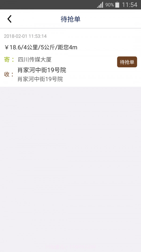 今日快递员截图4 今日快递员截图4