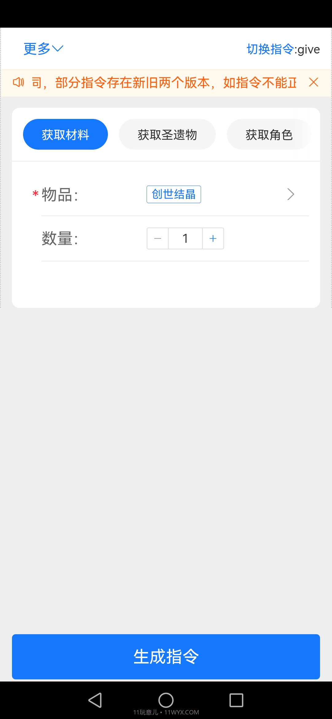 原神指令生成器3.0截图4