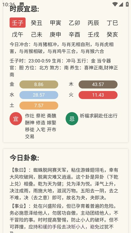 吉星黄历截图3 吉星黄历截图3