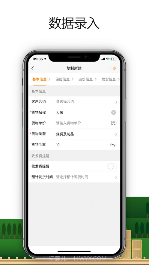 车小乙货主端截图3 车小乙货主端截图3