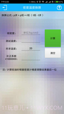 化验员计算器官方 2.8截图2