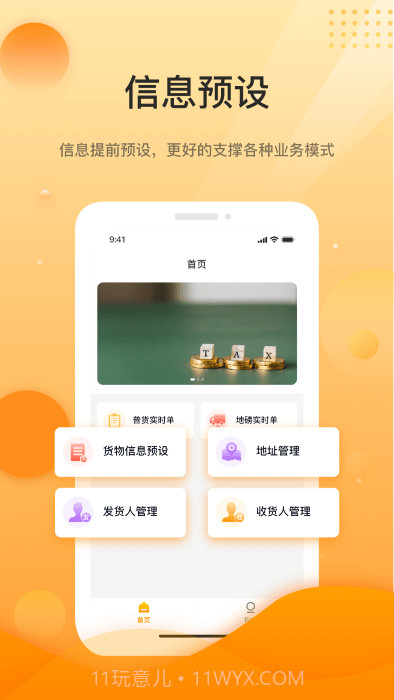 中科速运企业截图3