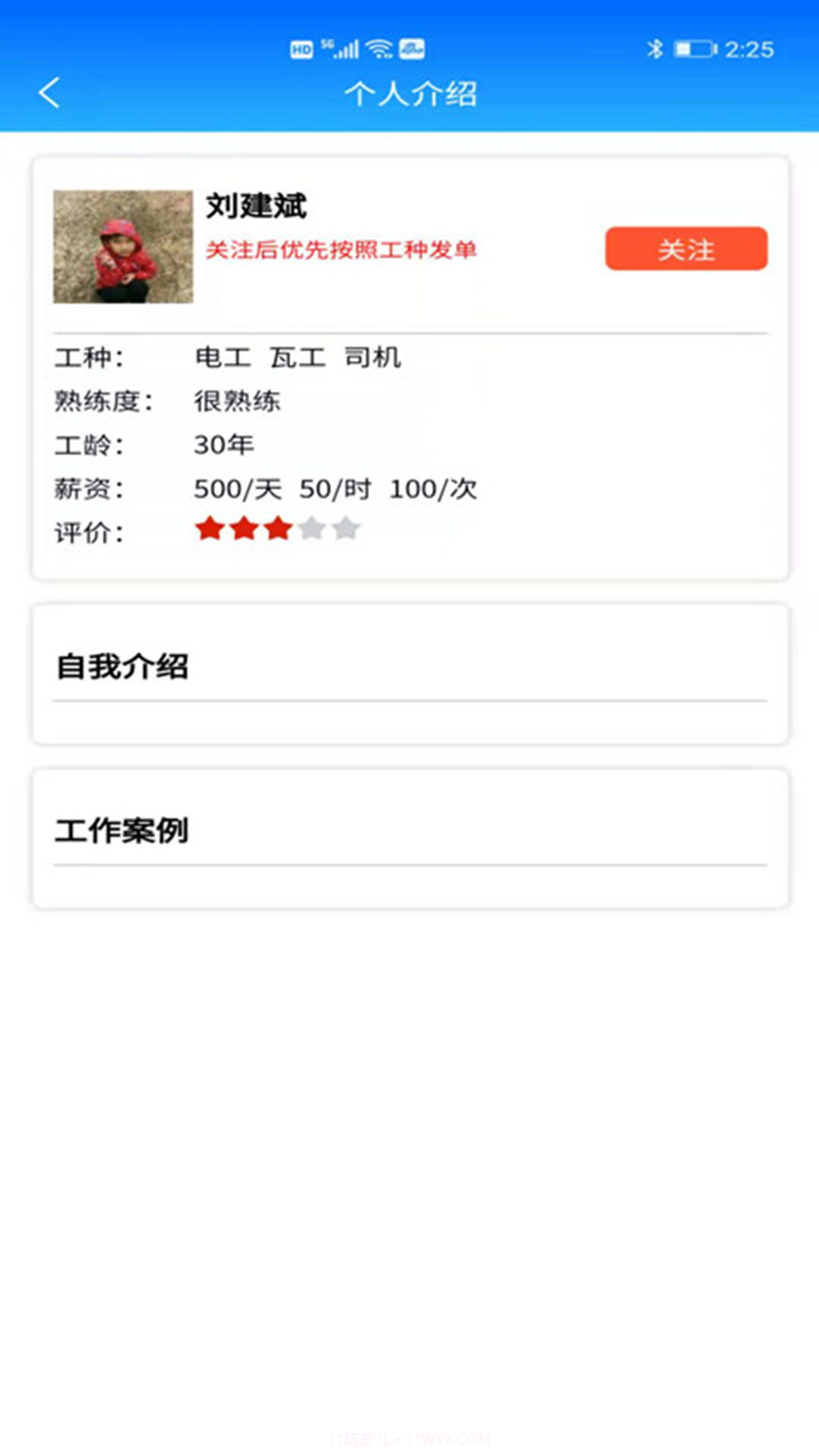 快帮劳务截图2 快帮劳务截图2