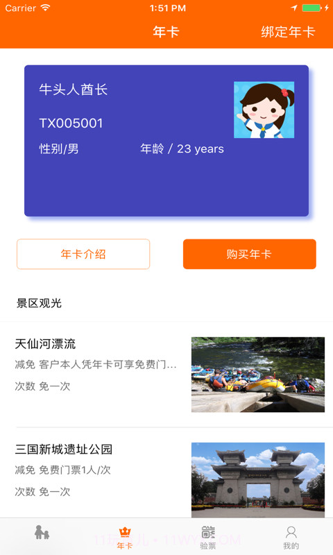 畅玩卡截图2 畅玩卡截图2