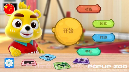 口袋动物园截图3