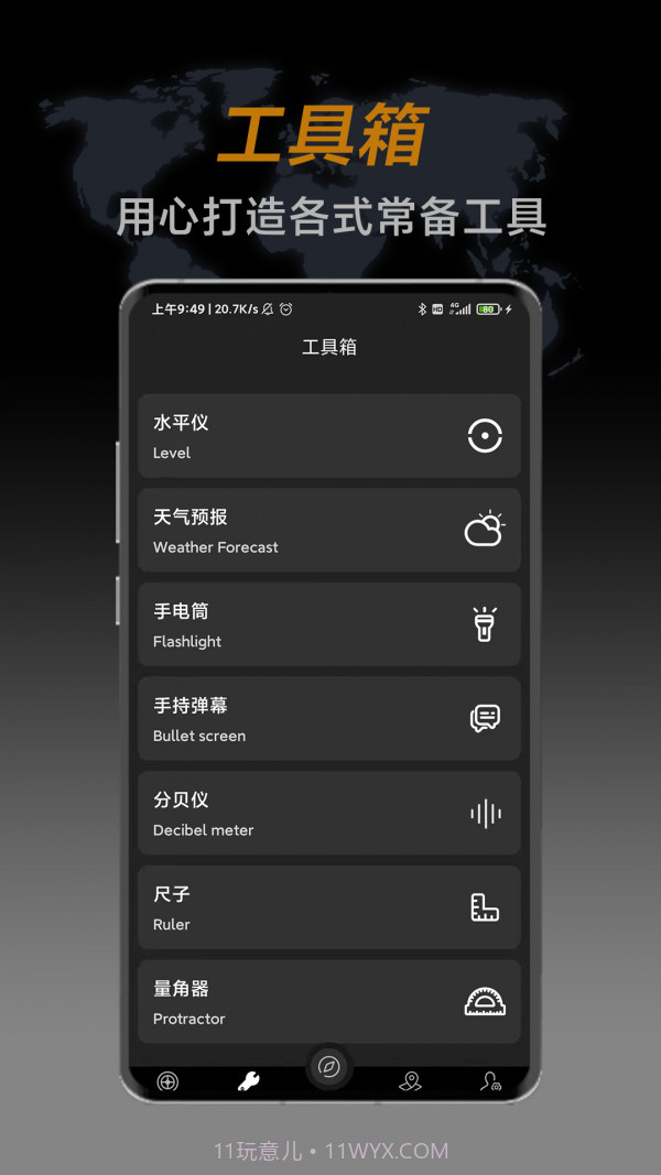 实用指南针截图3