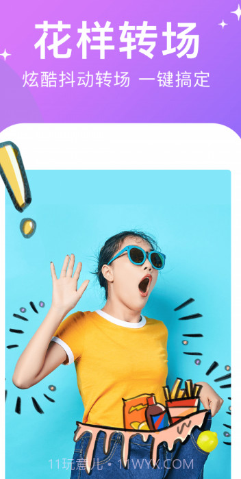 抖册视频剪辑截图2 抖册视频剪辑截图2