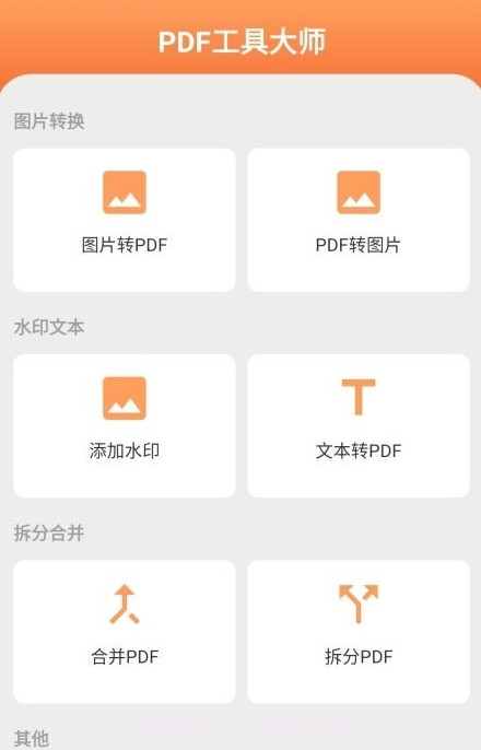 PDF工具大师截图4 PDF工具大师截图4