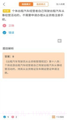 网约车考试助手截图3 网约车考试助手截图3