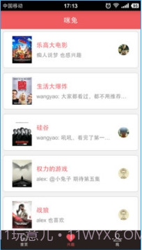 咪兔截图2 咪兔截图2