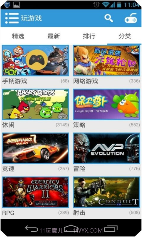 棉花糖游戏中心截图2 棉花糖游戏中心截图2