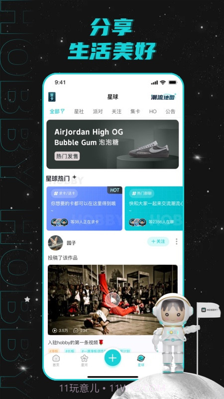 Hobby潮流社区截图5