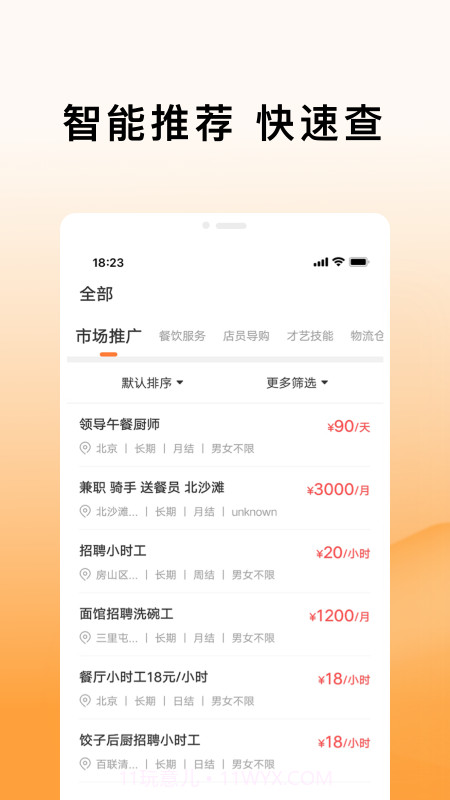米熊招聘截图3 米熊招聘截图3
