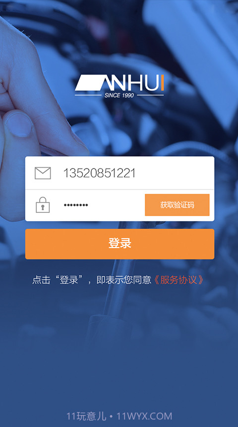 安惠养车APP截图1