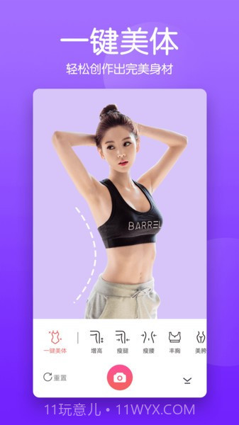 修图美颜相机截图3 修图美颜相机截图3