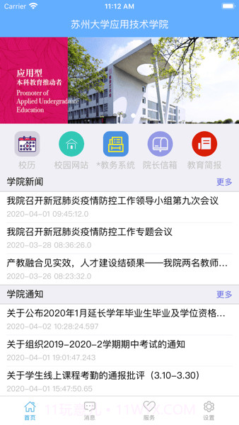 你好苏大应用截图3 你好苏大应用截图3