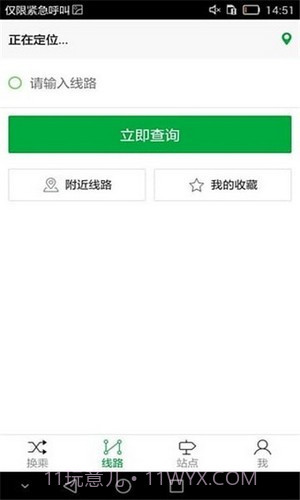 曲阜e出行截图3 曲阜e出行截图3