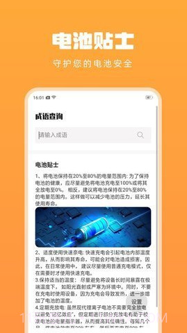 省电节能省电宝截图3