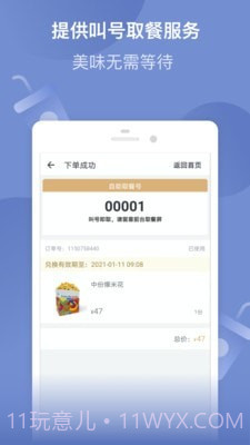 万达影城截图5 万达影城截图5
