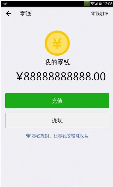 微信余额生成器截图2 微信余额生成器截图2