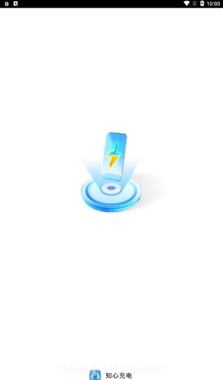 知心充电截图2 知心充电截图2