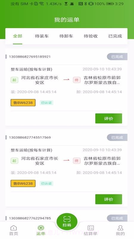 大荒行司机端截图1 大荒行司机端截图1