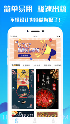 海报设计制作软件截图1